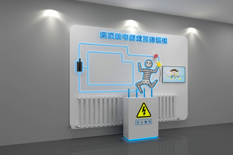 觸電救助互動(dòng)體驗(yàn)系統(tǒng)